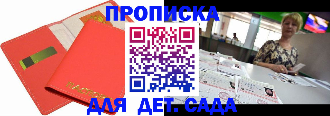 купить прописку в Урайе