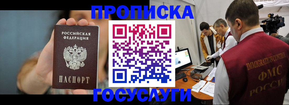 прописка регистрация в Урайе